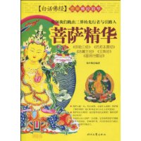 菩薩精華 菩薩精華