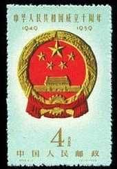 紀68《中華人民共和國成立十周年（第二組）》郵票
