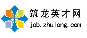 築龍英才網 築龍英才網