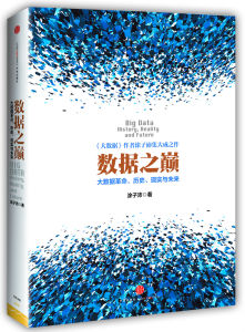 數據之巔 數據之巔