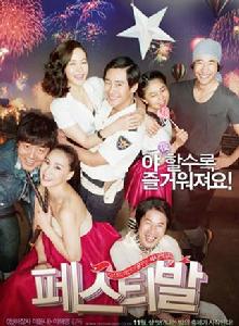 節日[2010年韓國喜劇電影]