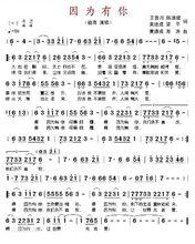 因為有你[祖海演唱歌曲]