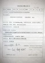 職業病診斷證明書 職業病診斷證明書