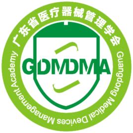 廣東省醫療器械管理學會 廣東省醫療器械管理學會