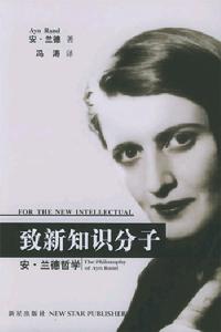 致新知識分子 致新知識分子