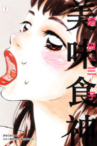 美味食神 美味食神