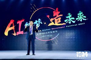 科大訊飛全球1024開發者節 科大訊飛全球1024開發者節