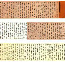 元趙孟頫行書高峰禪師行狀 元趙孟頫行書高峰禪師行狀