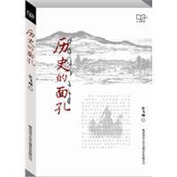 歷史的面孔 歷史的面孔