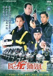 （圖）《女警本色》