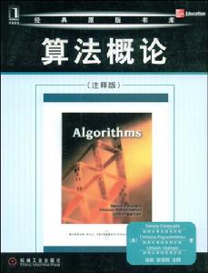 算法概論 算法概論