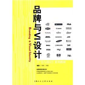 《品牌與VI設計》