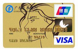 廣發常規雙幣卡 廣發常規雙幣卡