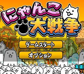 喵星人大戰[策略遊戲]