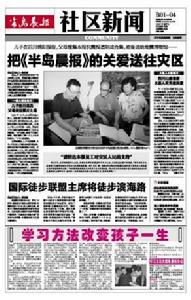 （圖）《半島晨報》