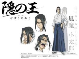 風魔小太郎[隱之王角色]