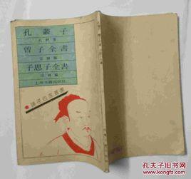 曾子全書 曾子全書