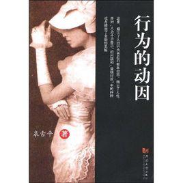 行為的動因 行為的動因