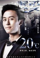 暖愛[2017年翟天臨、江鎧同主演的電視劇]