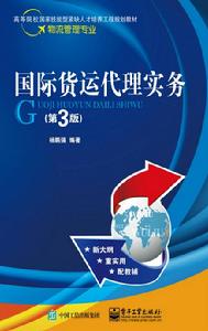 國際貨運代理實務(第3版) 國際貨運代理實務(第3版)