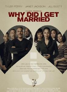 我為什麼結婚了? 我為什麼結婚了?