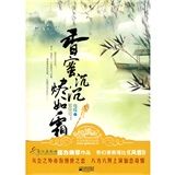 《香蜜沉沉燼如霜》 《香蜜沉沉燼如霜》