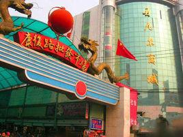 西安康復路批發市場 西安康復路批發市場