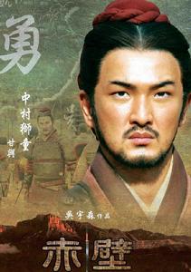 赤壁(下)[2009年吳宇森執導的歷史題材電影]