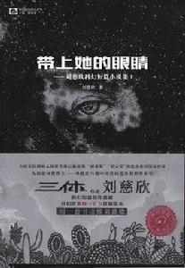 劉慈欣短篇作品集 劉慈欣短篇作品集