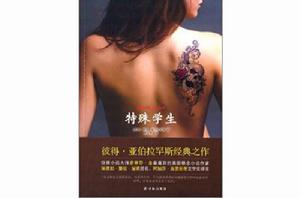 特殊學生 特殊學生