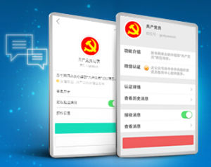 共產黨員微信