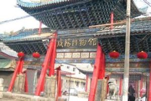 鹹陽市博物館 鹹陽市博物館