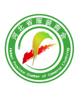 河北省服裝商會 河北省服裝商會