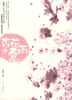 （圖）《杏花春雨·落雪時節》