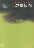 恐懼狀態 恐懼狀態