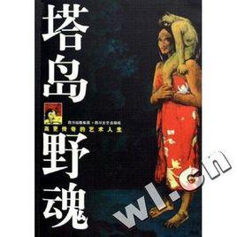 塔島野魂 塔島野魂