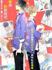 學長,教教我吧 學長,教教我吧