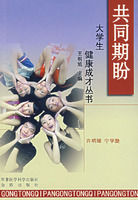 《共同期盼》 《共同期盼》