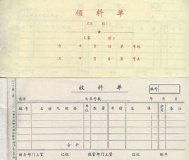 自製原始憑證 自製原始憑證