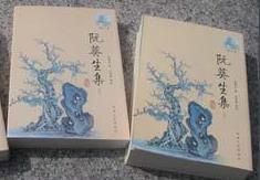  阮葵生《茶餘客話》