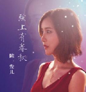 弦上有春秋 弦上有春秋