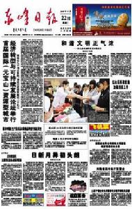 赤峰日報 赤峰日報