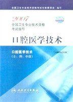 口腔醫學技術-口控醫學技術 口腔醫學技術-口控醫學技術