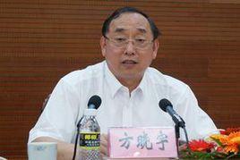 方曉宇[原海南省委常委、省政府常務副省長]