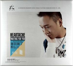 永遠的等你 永遠的等你