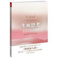 生死思考 生死思考