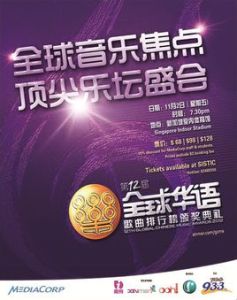 全球華語歌曲排行榜 全球華語歌曲排行榜