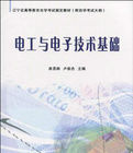 《電工與電子技術基礎》 《電工與電子技術基礎》