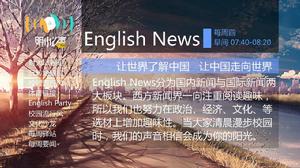 山東財經大學廣播台