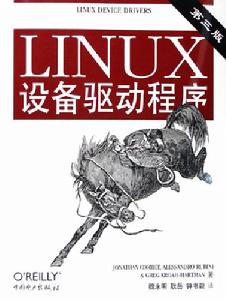 LINUX設備驅動程式